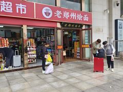 -老郑州烩面(火车站分店)