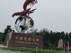 -於氏虾神(盱眙总店)