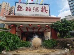 -龙的酒楼·手工早茶·顺德菜(近良路店)