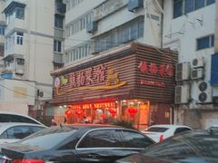 -镇扬菜馆