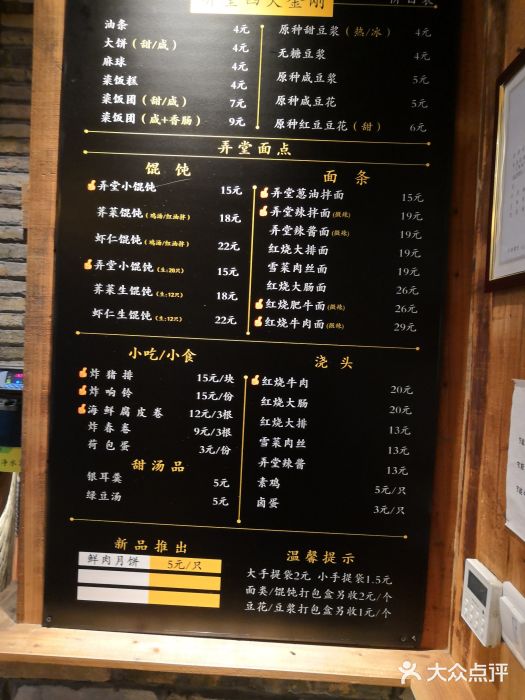 弄堂咪道-饭香·面香·馄饨香(钦州北路田尚坊店)菜单图片
