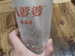 -八婆婆烧仙草(中山路店)