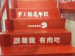 大堂-么肆烤肉(汉街形象店)