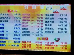 菜单-春苗炸鸡