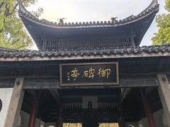 -无锡惠山寺