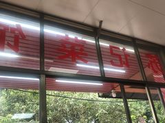 -苏记农家菜馆