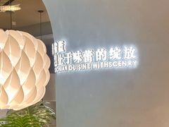 -雀蓝川菜(滨湖万象汇店)