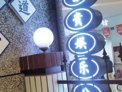 -楠火锅(葫芦岛飞天广场店)