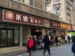 门面-陶记正宗德州扒鸡(科巷店)