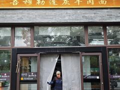 -吾穆勒蓬灰牛肉面·清真(北滨河中路店)