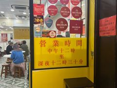 -麦文记面家(佐敦店)