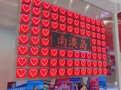 -南澳岛打卡果汁冰公司