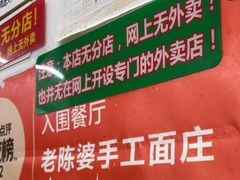 -老陈婆手工面庄