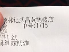 -蔡林记(黄鹤楼店)