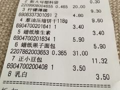 账单-百年义利(老墙根店)
