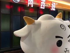-阿西娅·西北妈妈拿手菜(华联店)