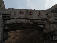 -北京上方山国家森林公园