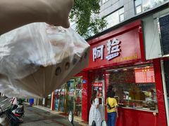 门面-阿捡忭京炸鸡(长沙韭菜园总店)
