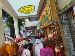 -百花传统甜品店(原址店)