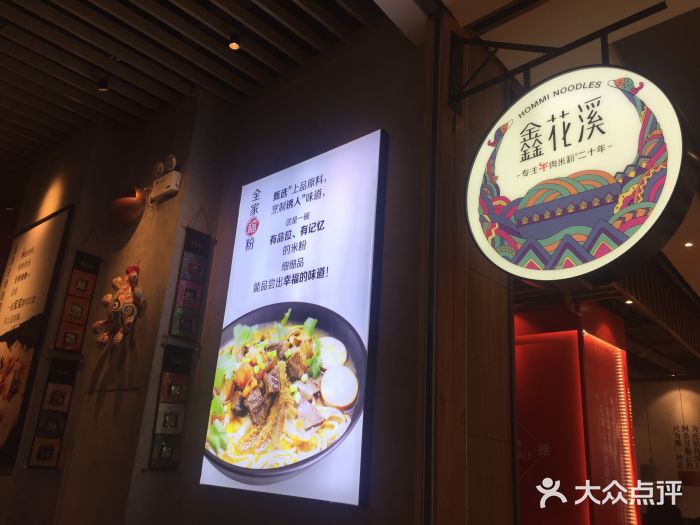 鑫花溪牛肉米粉(苏州中心店)门面图片