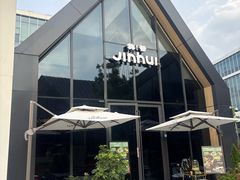 -锦荟JINHUI·浙江小馆(上海荟聚店)