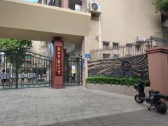 -广州市第十中学