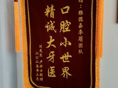 -雅德嘉口腔(时雨园店)