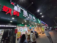 -桂园白粥·潮汕老味道