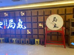 门面-局气 烤鸭·北京菜(光华路店)