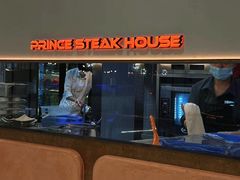 -佐度王子扒房(金安店)
