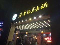 -大话三城重庆火锅(万科天誉店)