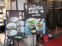 门面-信行丰炖品皇店(光孝路店)