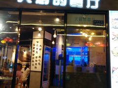 门面-大厨的餐厅(曾厝垵总店)