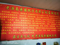 -老济南药膳把子肉(周公祠街店)