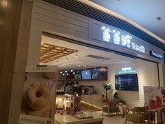 门面-爸爸糖吐司面包(重庆解放碑英利大融城店)