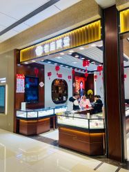 -老庙黄金(绿宝广场店)