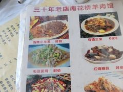 -南花桥羊肉馆老字号(乌镇店)
