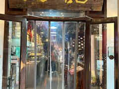 -汕头八合里海记牛肉店(清河店)