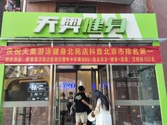 -阳光游泳培训(北苑店)