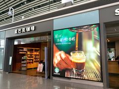 门面-星巴克(天津滨海国际机场1店)