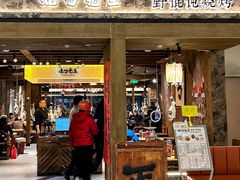 -北丐先生·野馄饨烧烤(南京首店)