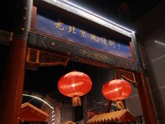 -老北京风情街