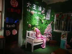 -大王油茶(磁器口店)