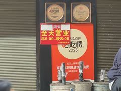 -家阳赵师傅油饼包烧麦(粮道街店)