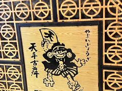 -天手古舞居酒屋(889广场店)