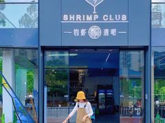 -SHRIMP CLUB万东餐饮钓虾·清吧