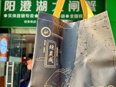 -阳澄湖大闸蟹·琼灵阁牌品牌连锁(吴中总店)