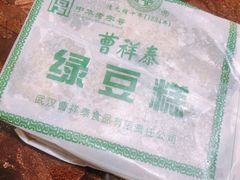 -曹祥泰(解放路店)