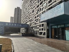 -证大喜玛拉雅中心