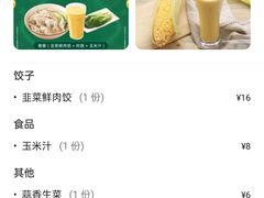 -袁记云饺(南门口店)